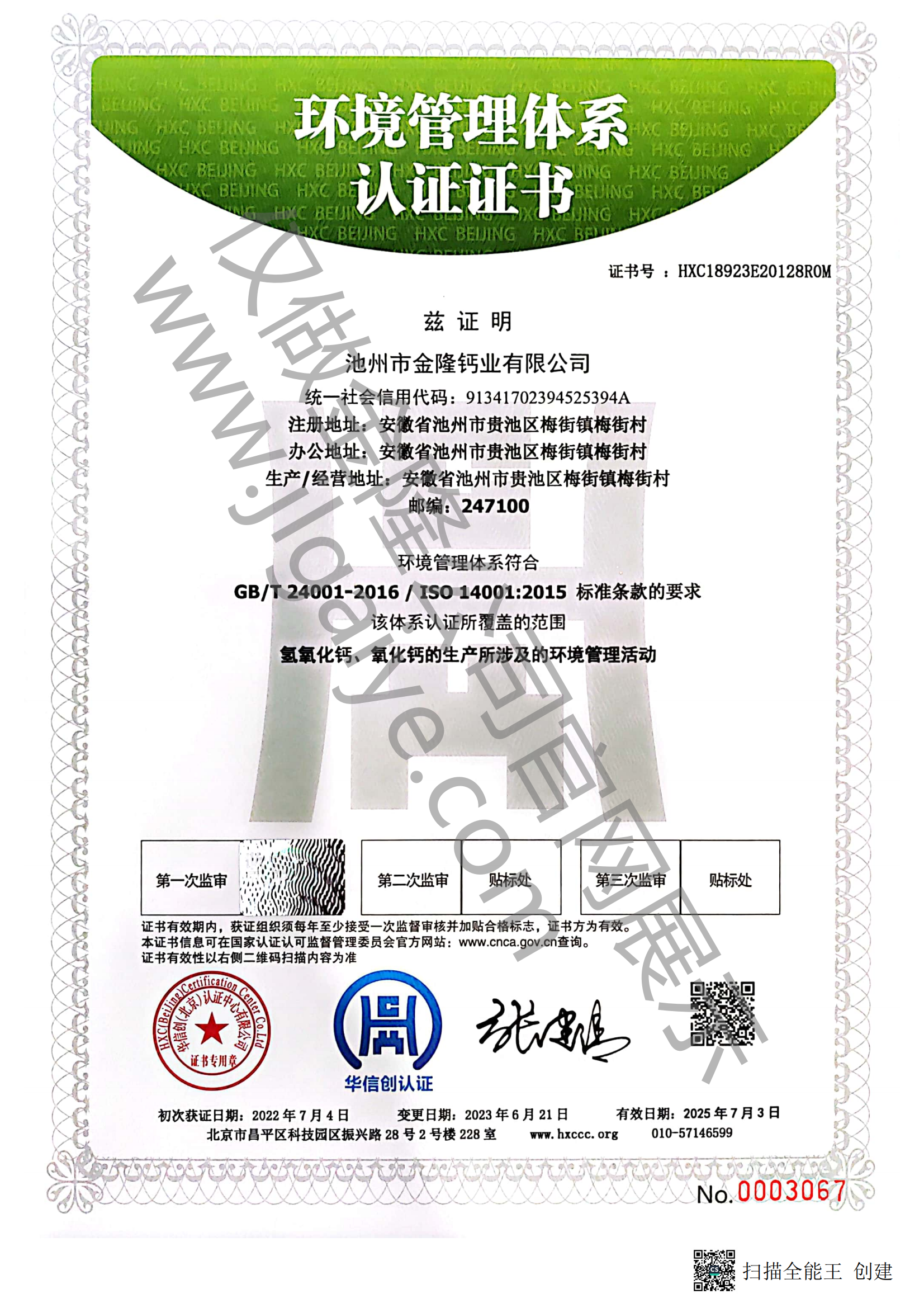 环境管理体系认证证书