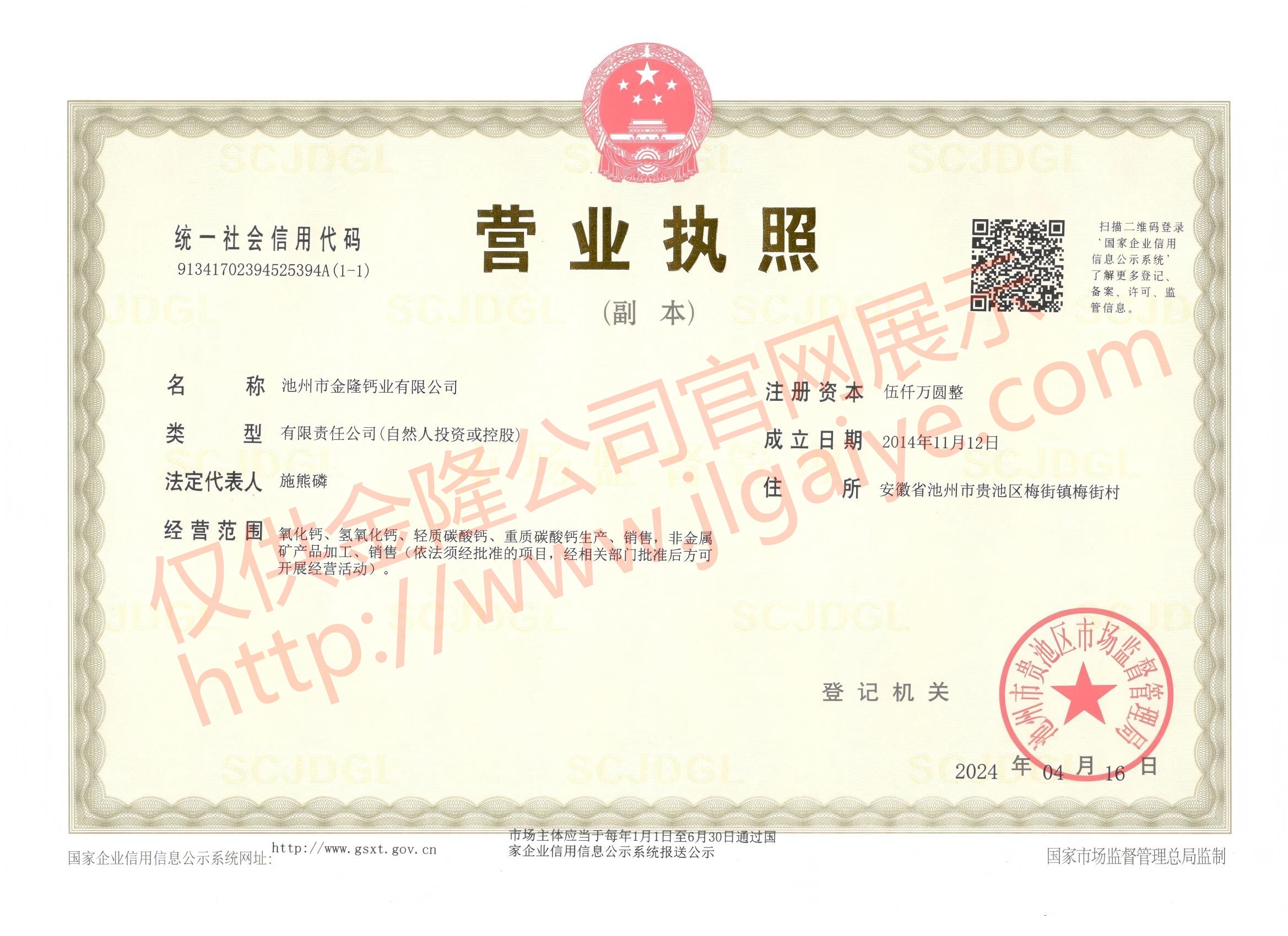 营业执照